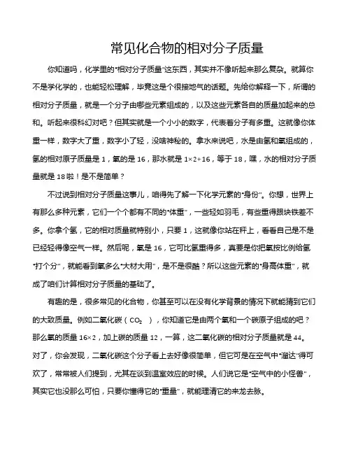 常见化合物的相对分子质量
