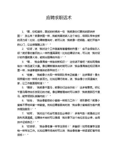 应聘求职话术