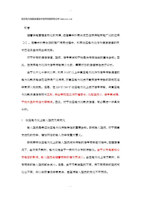 低压电力线载波通信中信号传输特性分析