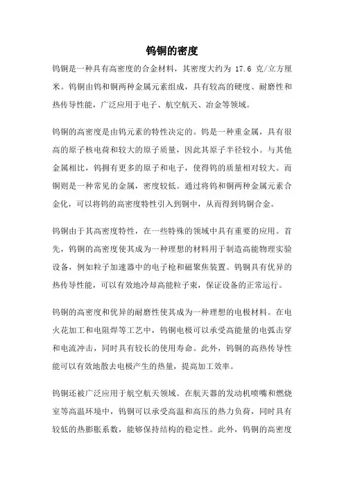 钨铜的密度