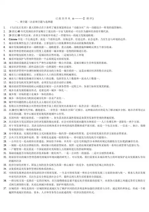 城市管理学复习资料