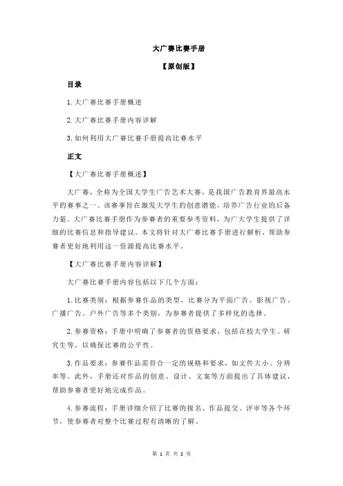 大广赛比赛手册