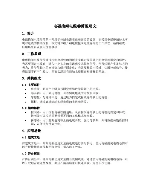 电磁抱闸电缆卷筒说明文
