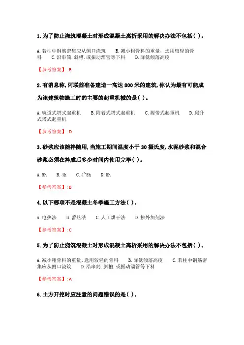 奥鹏6月-9月东财《施工技术与组织》单元作业3_13.doc