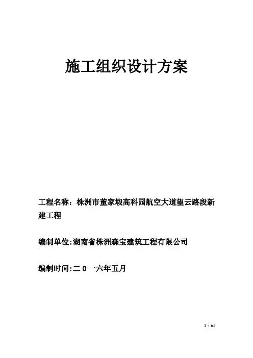 市政道路施工组织设计方案86520