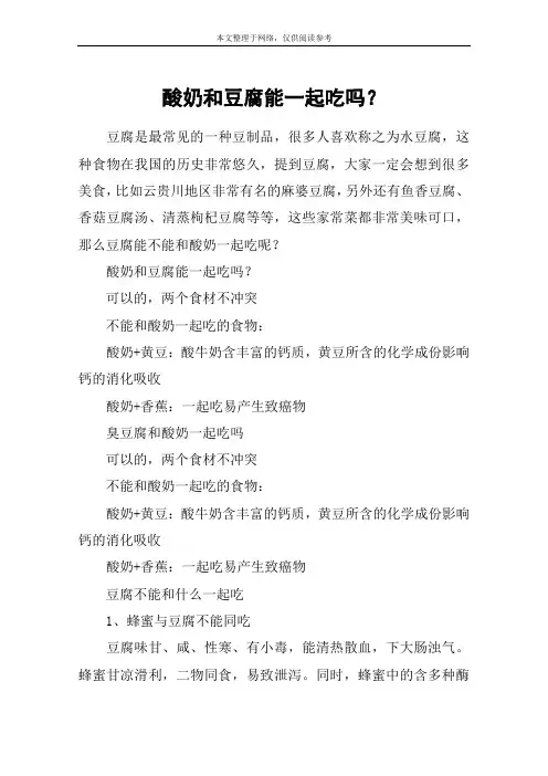 酸奶和豆腐能一起吃吗？