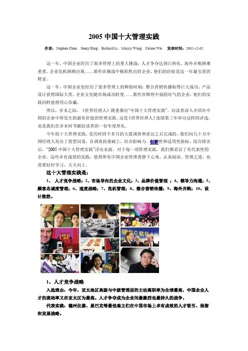 2005中国十大管理实践