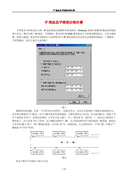 IP地址及子网划分和计算
