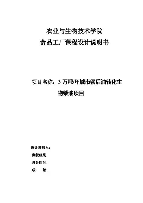食品工厂课程设计说明书