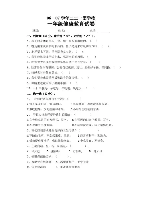 小一年级期末健康教育试卷