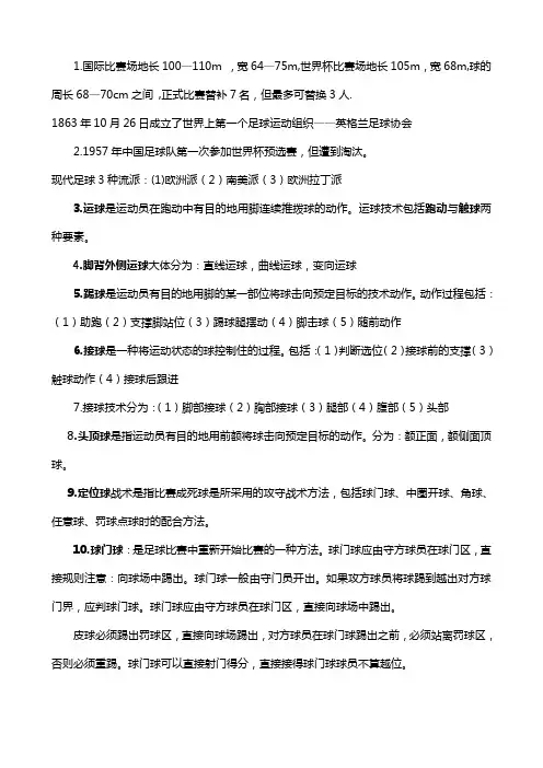 足球期末考试复习资料