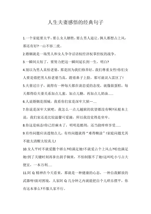 人生夫妻感悟的经典句子