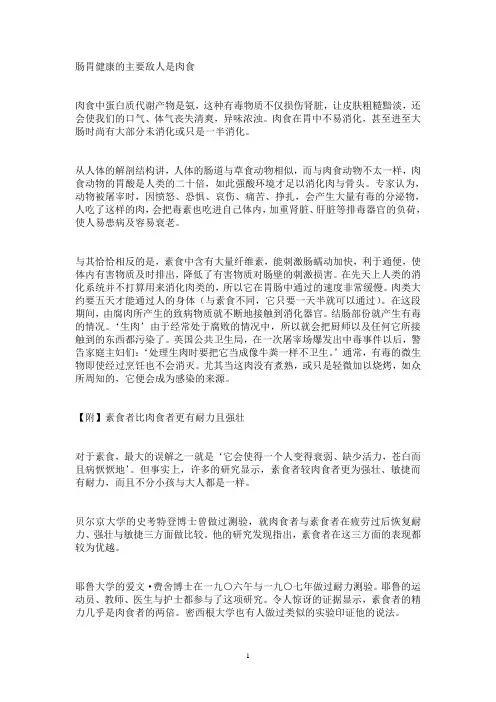 肠胃健康的主要敌人是肉食