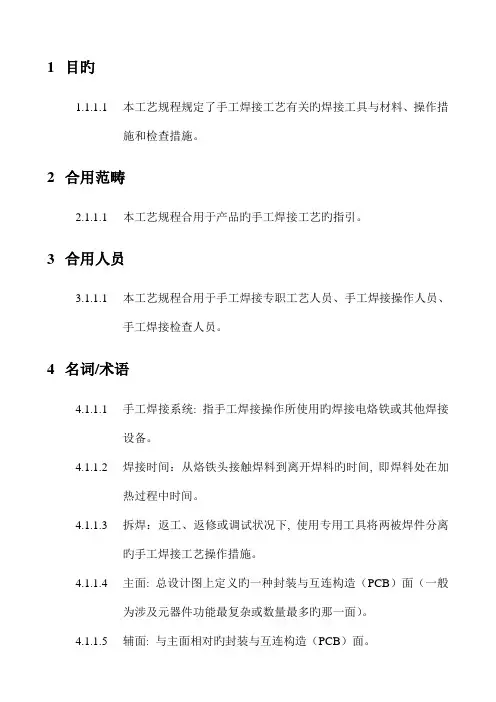 手工焊接通用工艺规程