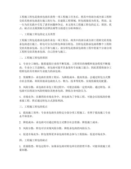 工程施工_转包