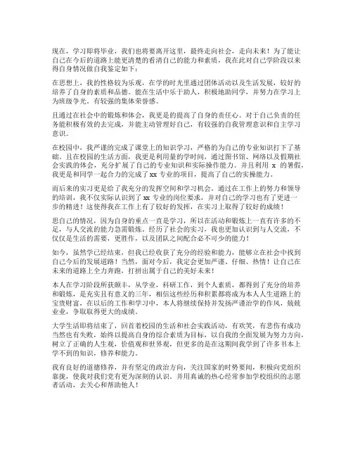 毕业生登记表自我鉴定50字九篇(精选)