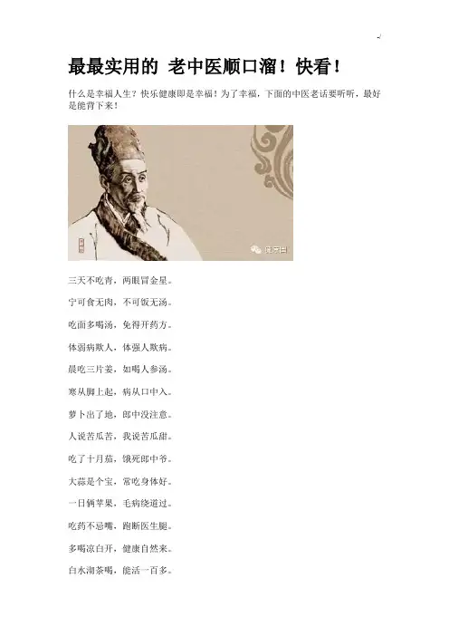 最实用的老中医顺口溜