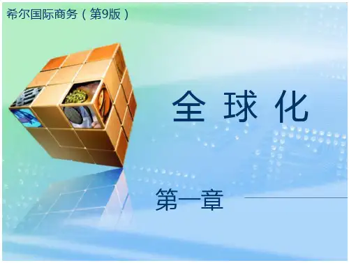 查尔斯希尔《国际商务》课件-此书是经典。