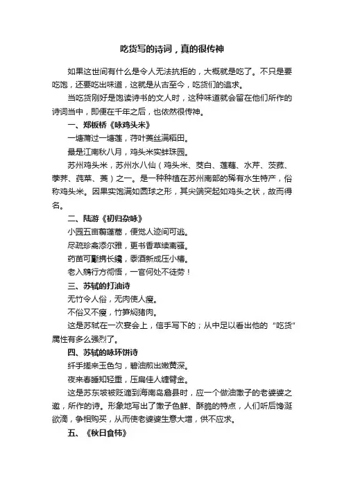 吃货写的诗词，真的很传神