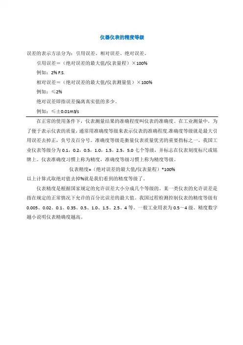 仪表精度等级