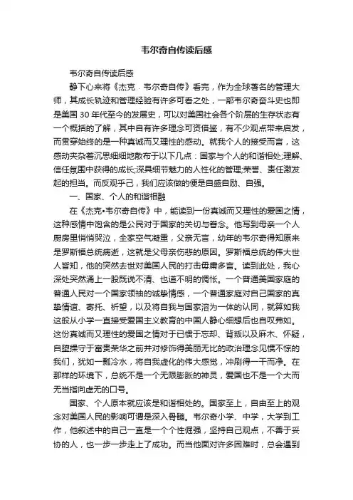 韦尔奇自传读后感