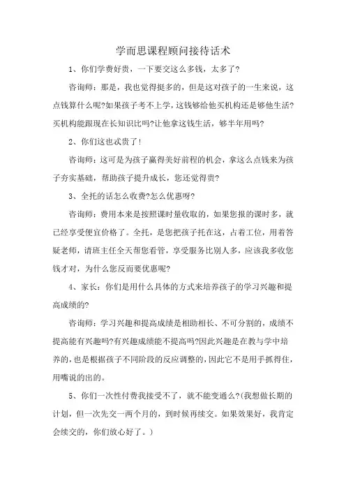 学而思课程顾问接待话术