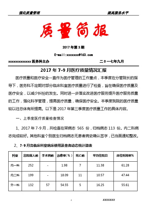 2017年三季度简报