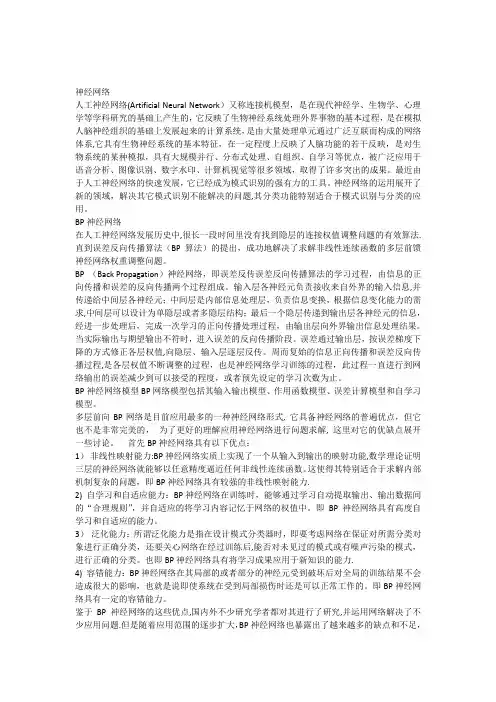 BP神经网络的特点