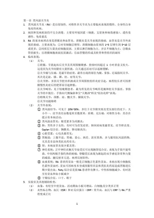 内科学复习资料整理之风湿免疫篇