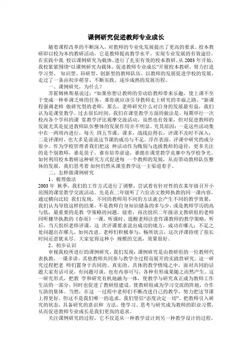课例研究促进教师专业成长