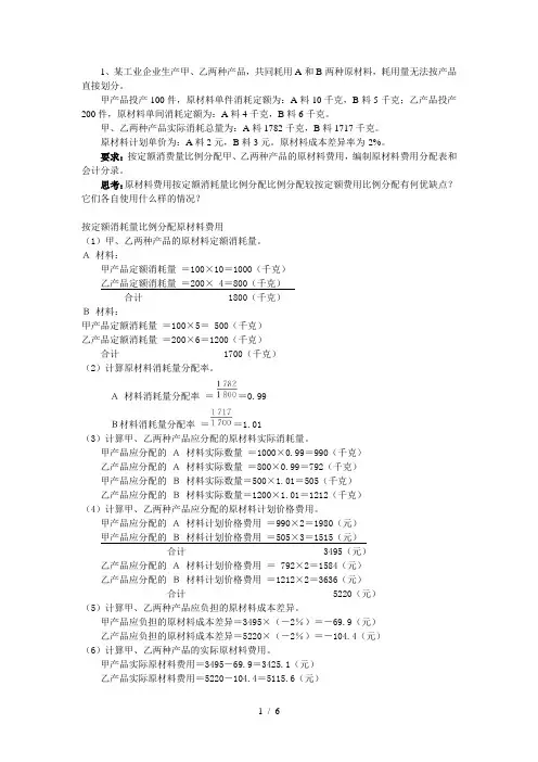 成本会计学第五版第三章课后练习题题目以及复习资料