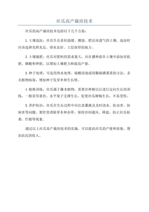 丝瓜高产栽培技术