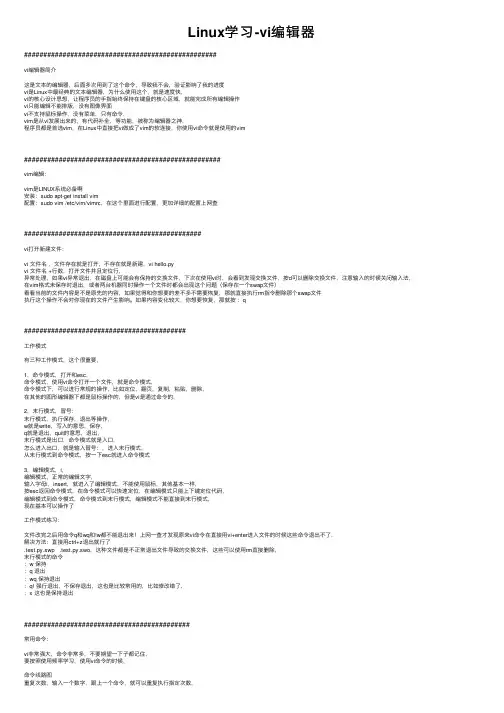 Linux学习-vi编辑器
