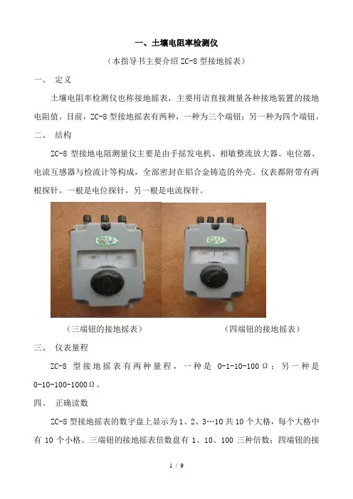 ZC-8型接地电阻测量仪及其使用方法
