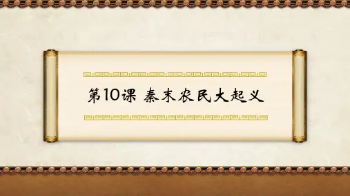 《秦末农民大起义》历史图表
