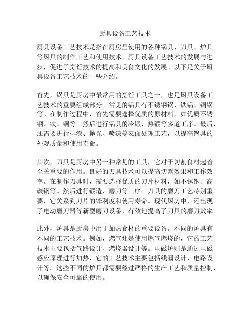 厨具设备工艺技术