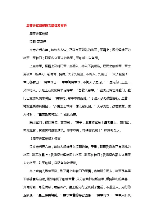 军亚夫周细柳翻译