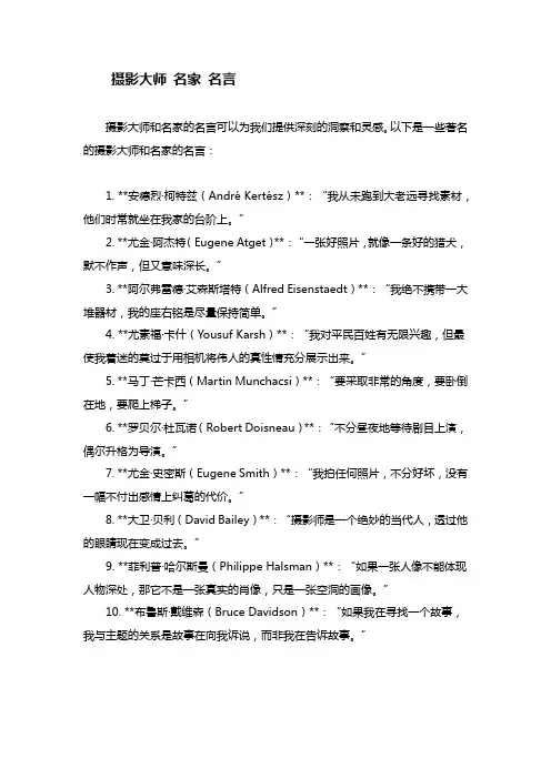 摄影大师 名家 名言