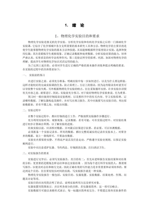 物理化学实验书北京大学