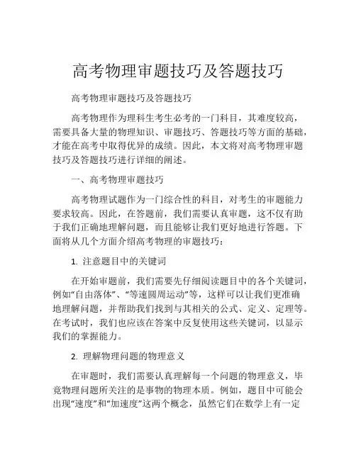 高考物理审题技巧及答题技巧