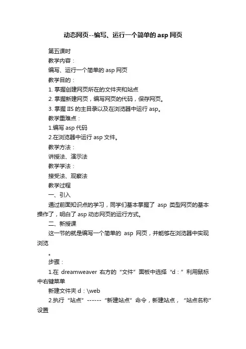 动态网页--编写、运行一个简单的asp网页