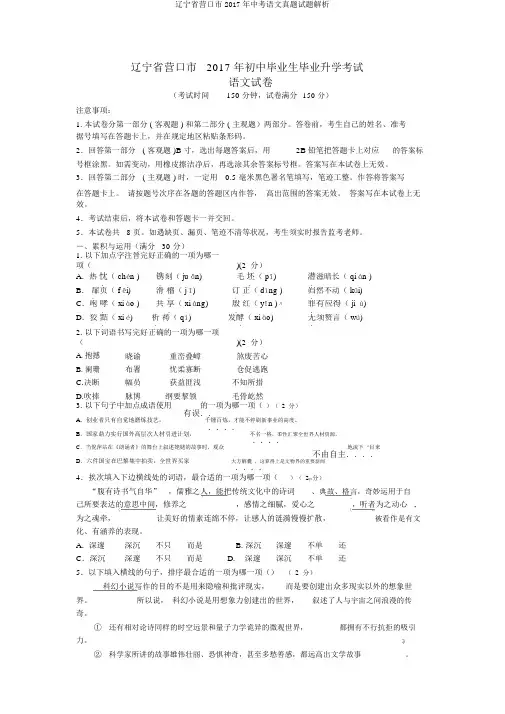 辽宁省营口市2017年中考语文真题试题解析
