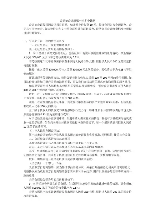 公证处公证遗嘱一次多少钱啊