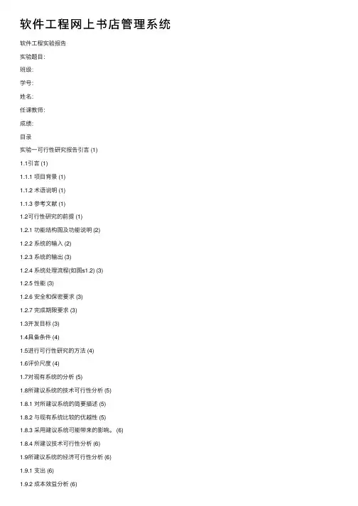 软件工程网上书店管理系统