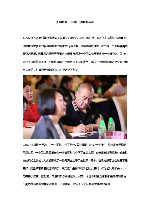 如何带领一个团队：保持好心态