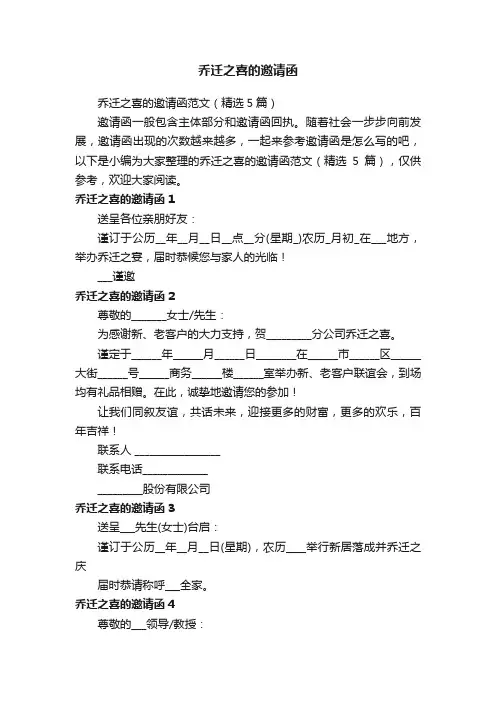乔迁之喜的邀请函