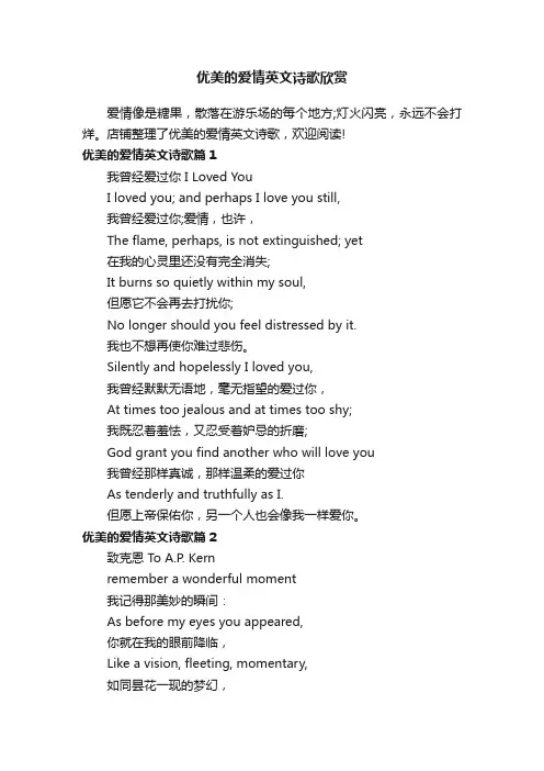 优美的爱情英文诗歌欣赏