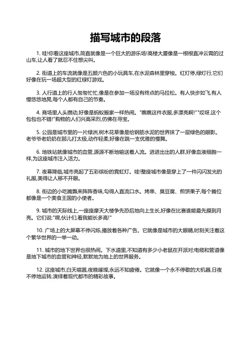 描写城市的段落
