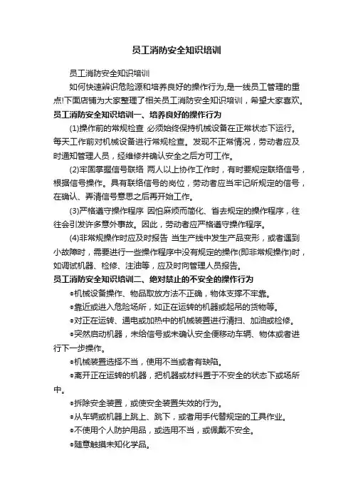 员工消防安全知识培训