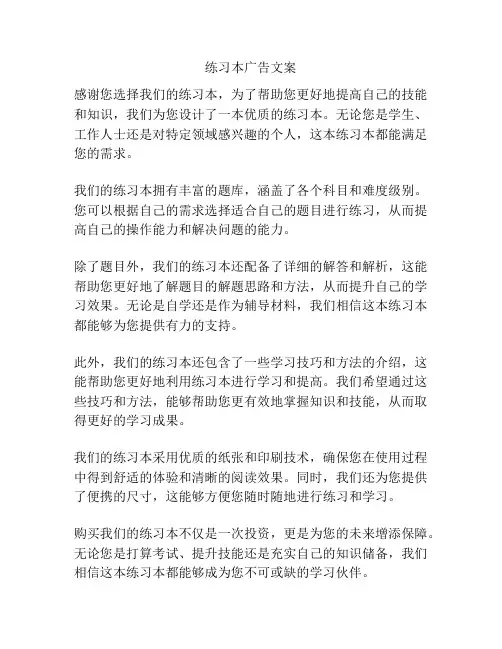练习本广告文案